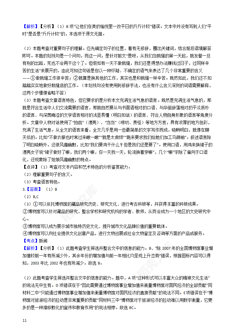 2017年高考语文真题试卷（新课标Ⅲ）(学生版).docx第11页