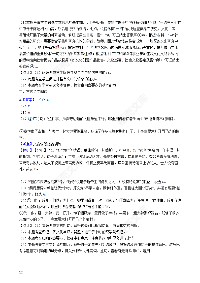 2017年高考语文真题试卷（新课标Ⅲ）(学生版).docx第12页