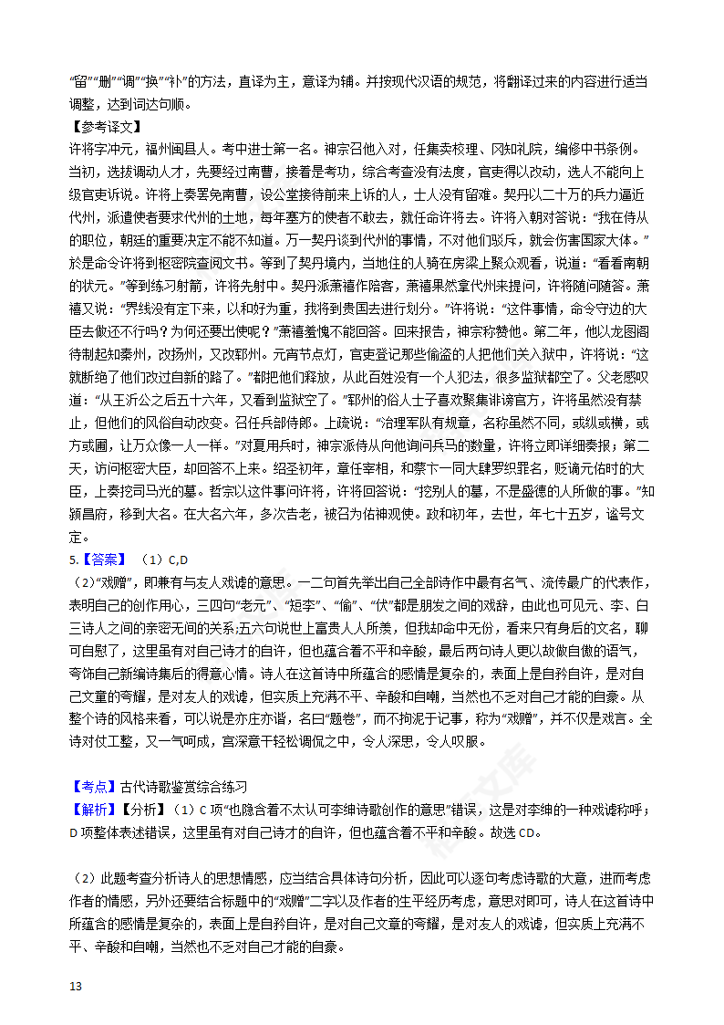 2017年高考语文真题试卷（新课标Ⅲ）(学生版).docx第13页