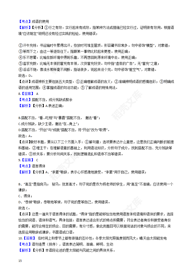 2017年高考语文真题试卷（新课标Ⅲ）(学生版).docx第15页