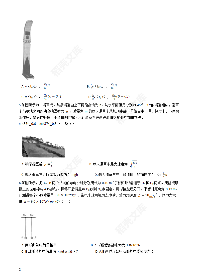 2016年高考理综真题试卷（物理部分）（浙江卷）(学生版).docx第2页