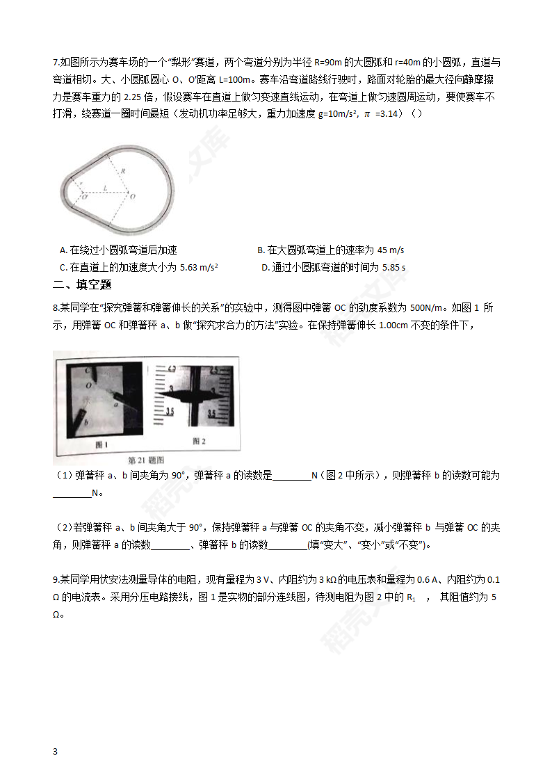 2016年高考理综真题试卷（物理部分）（浙江卷）(学生版).docx第3页