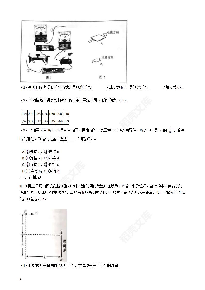 2016年高考理综真题试卷（物理部分）（浙江卷）(学生版).docx第4页