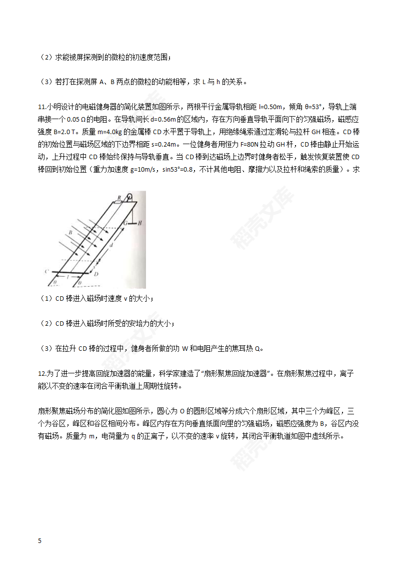 2016年高考理综真题试卷（物理部分）（浙江卷）(学生版).docx第5页