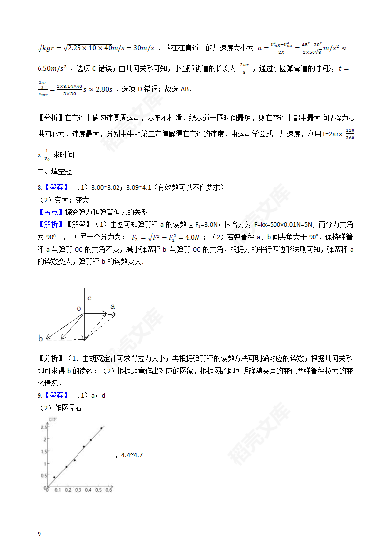 2016年高考理综真题试卷（物理部分）（浙江卷）(学生版).docx第9页