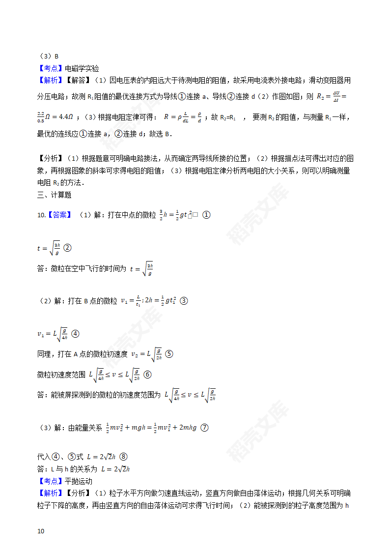 2016年高考理综真题试卷（物理部分）（浙江卷）(学生版).docx第10页