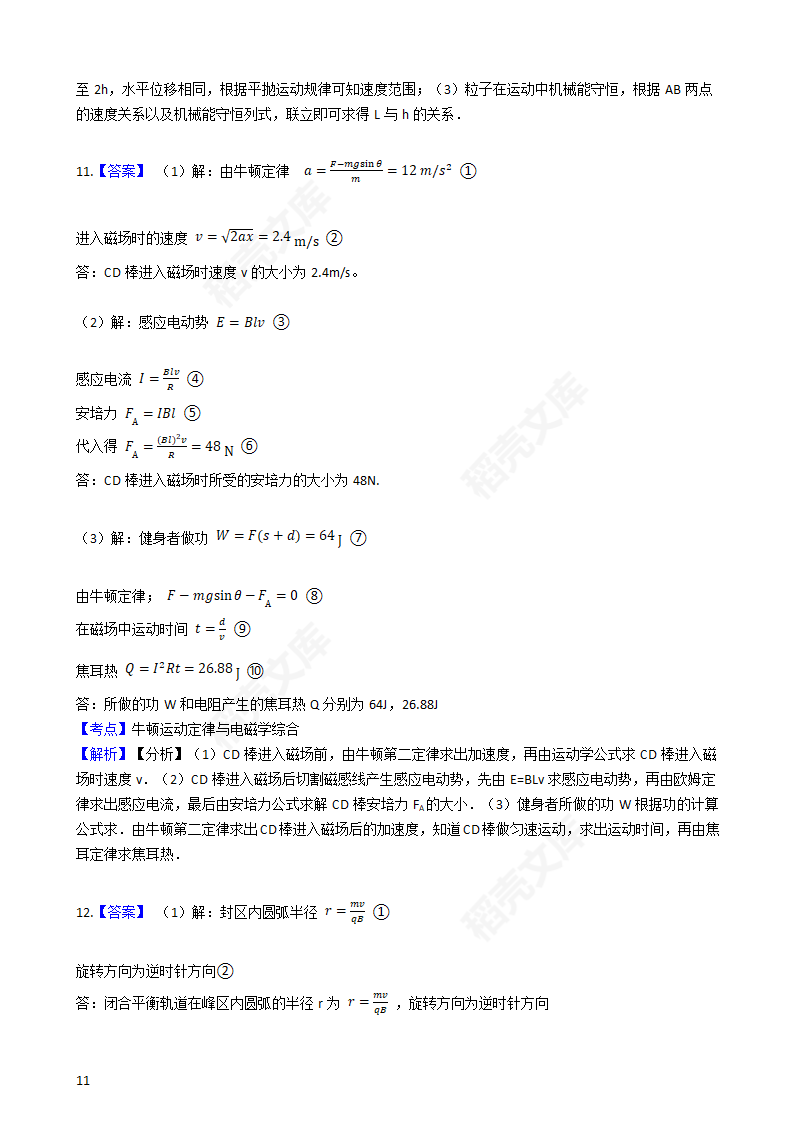 2016年高考理综真题试卷（物理部分）（浙江卷）(学生版).docx第11页