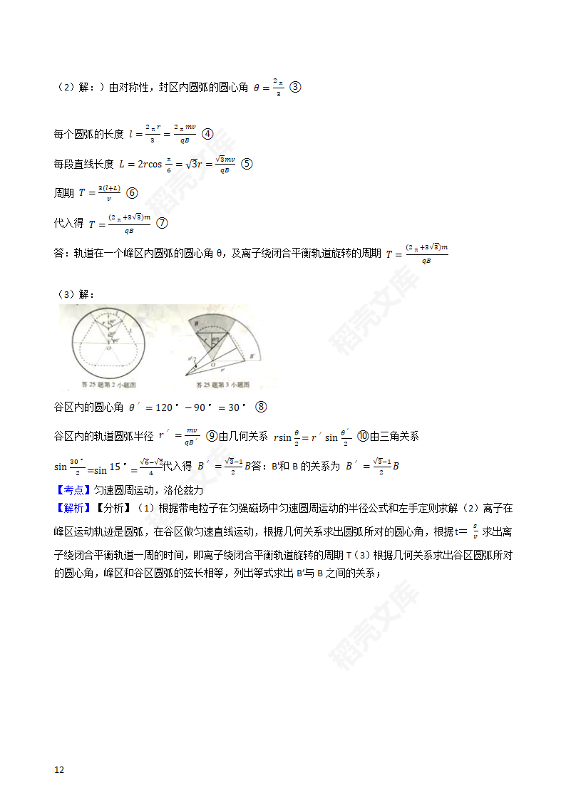 2016年高考理综真题试卷（物理部分）（浙江卷）(学生版).docx第12页