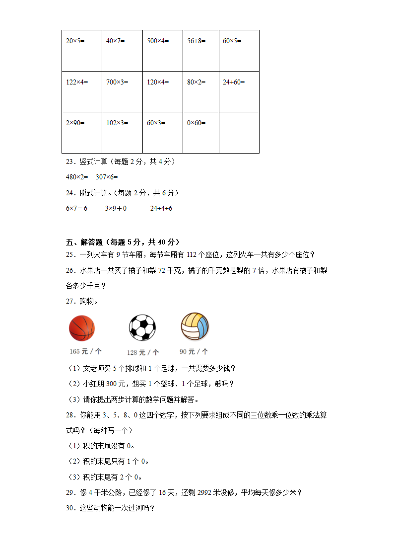 第一二单元月考试卷（试题）苏教版三年级上册数学(含答案).doc第3页