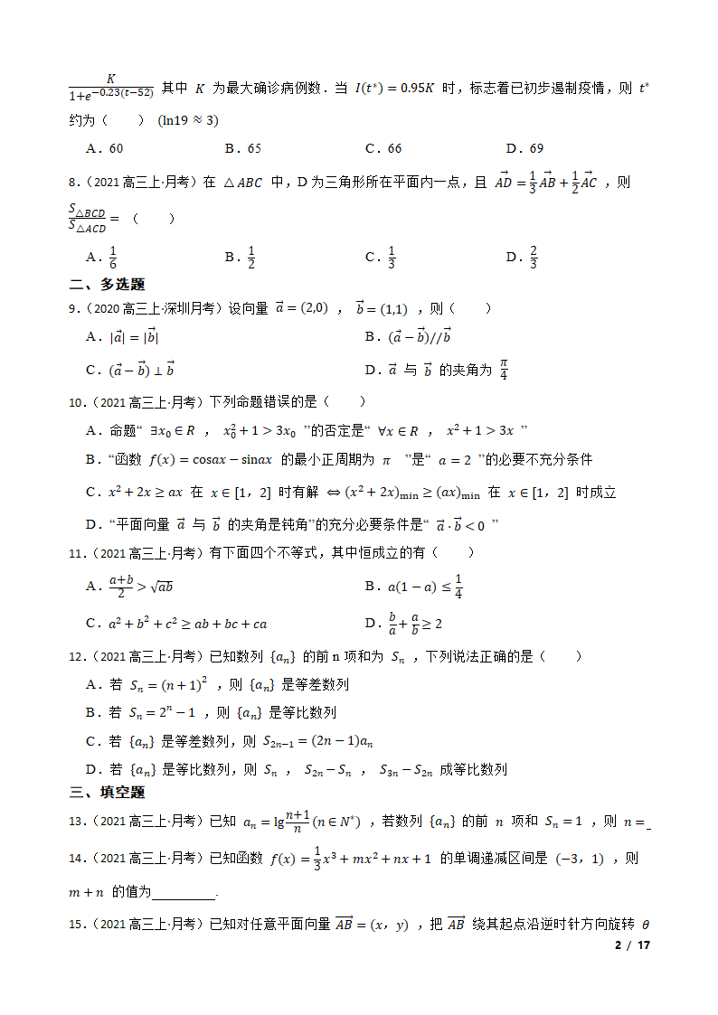 炎德英才联考合作体2021-2022学年高三上学期数学10月联考试卷.doc第2页