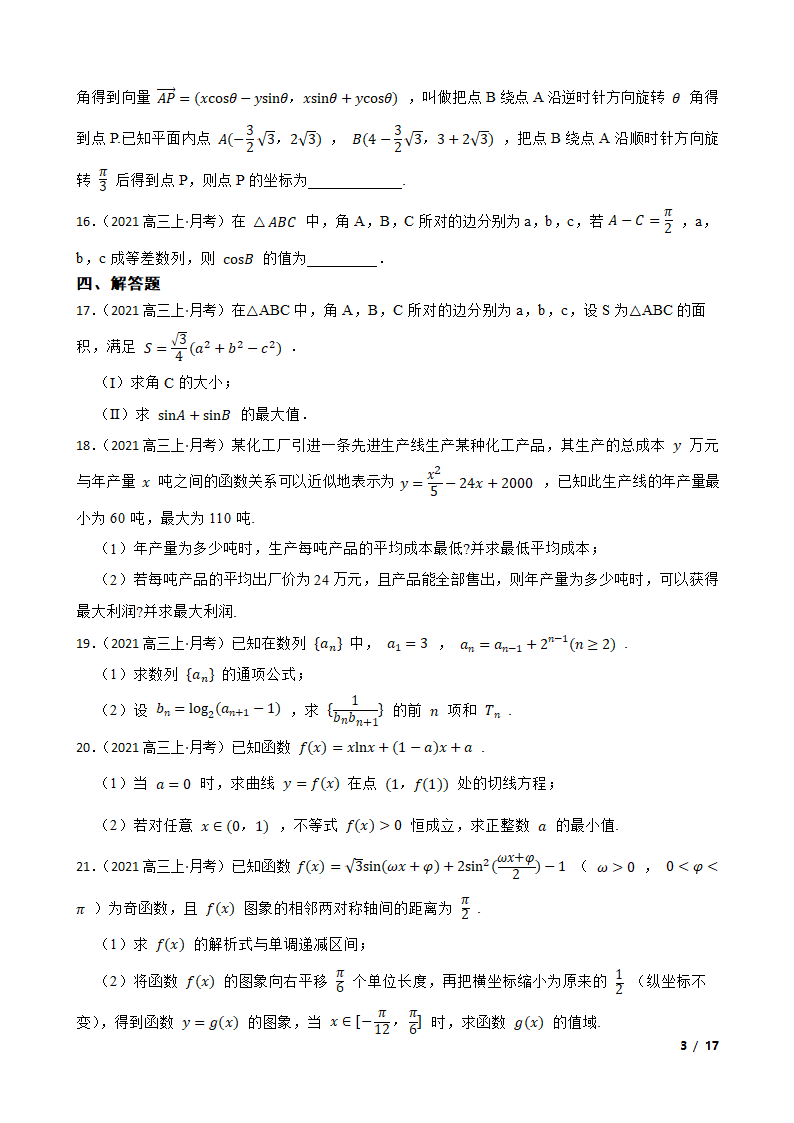 炎德英才联考合作体2021-2022学年高三上学期数学10月联考试卷.doc第3页