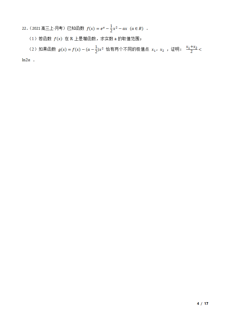 炎德英才联考合作体2021-2022学年高三上学期数学10月联考试卷.doc第4页