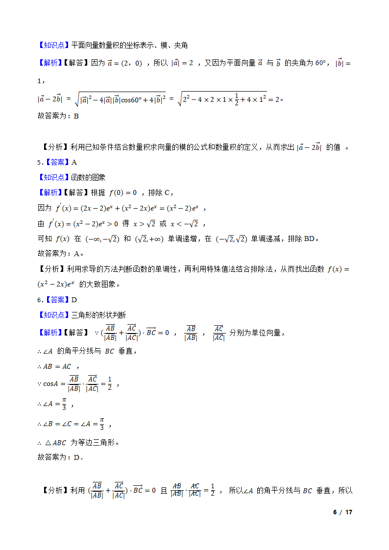 炎德英才联考合作体2021-2022学年高三上学期数学10月联考试卷.doc第6页