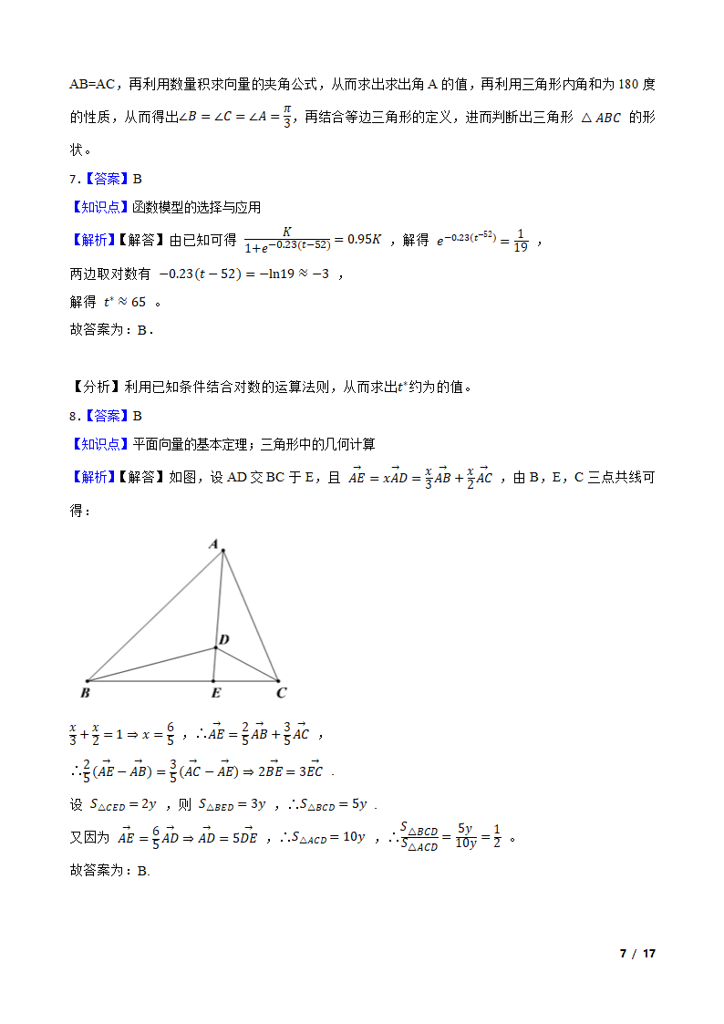 炎德英才联考合作体2021-2022学年高三上学期数学10月联考试卷.doc第7页