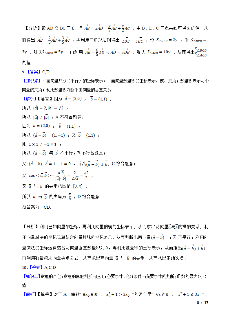 炎德英才联考合作体2021-2022学年高三上学期数学10月联考试卷.doc第8页