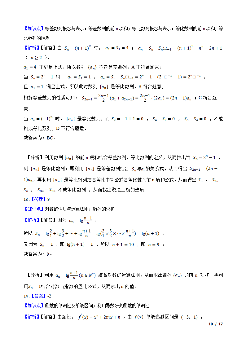 炎德英才联考合作体2021-2022学年高三上学期数学10月联考试卷.doc第10页