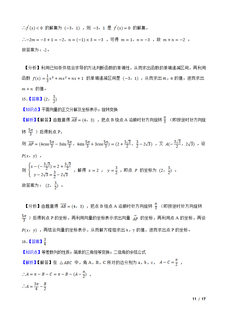 炎德英才联考合作体2021-2022学年高三上学期数学10月联考试卷.doc第11页