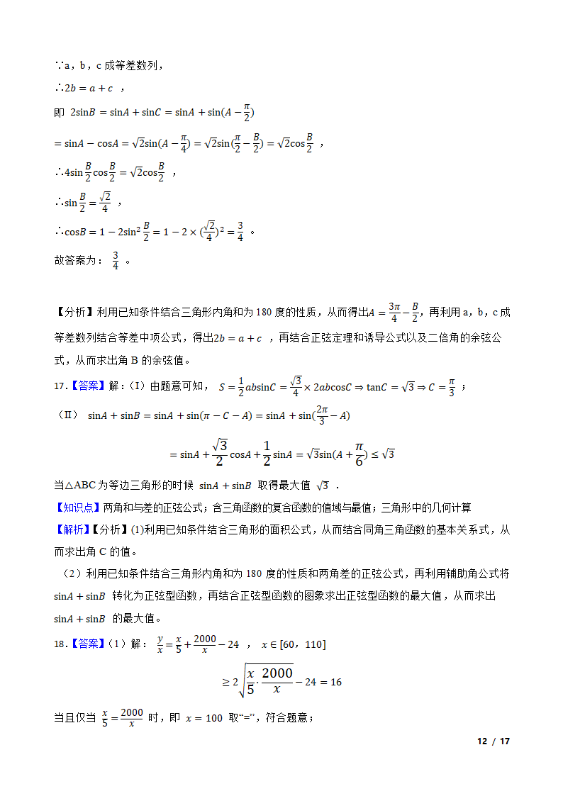 炎德英才联考合作体2021-2022学年高三上学期数学10月联考试卷.doc第12页