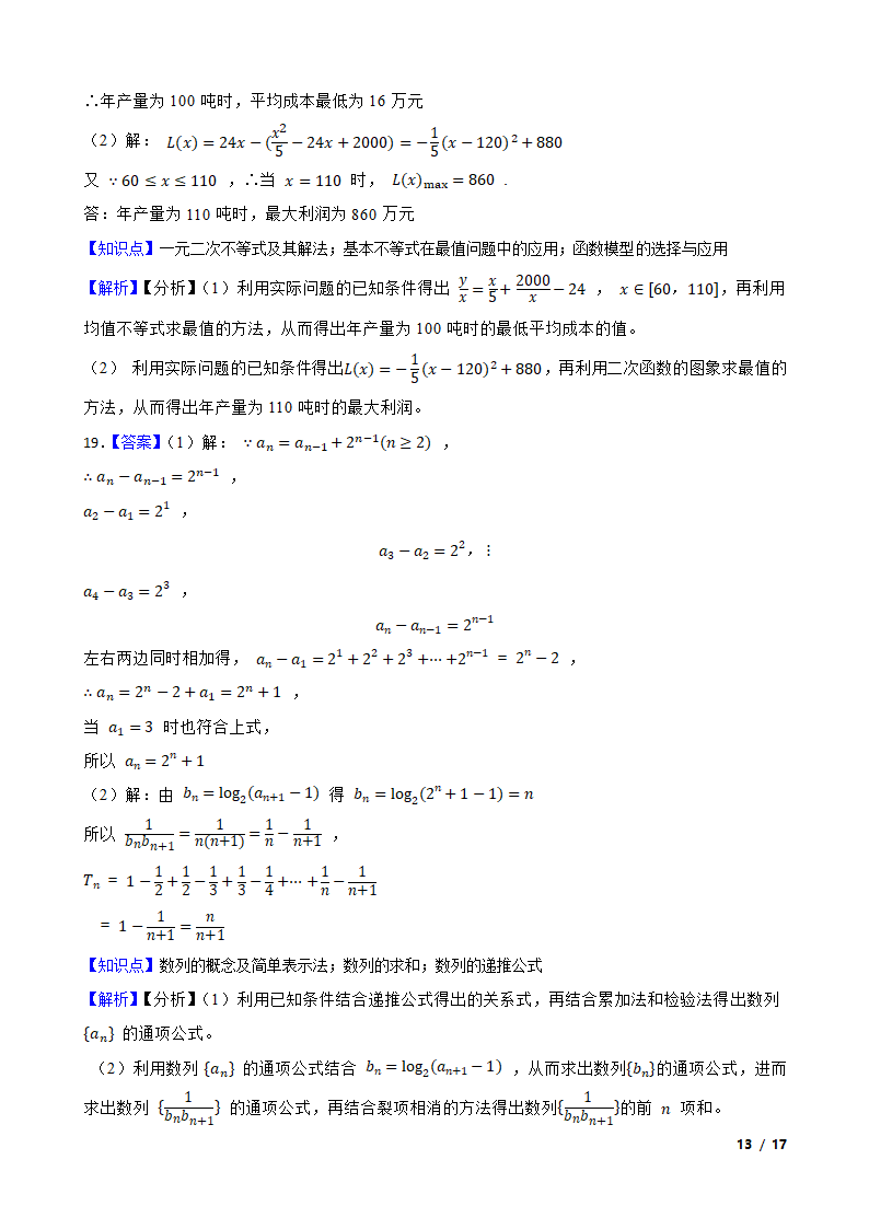 炎德英才联考合作体2021-2022学年高三上学期数学10月联考试卷.doc第13页