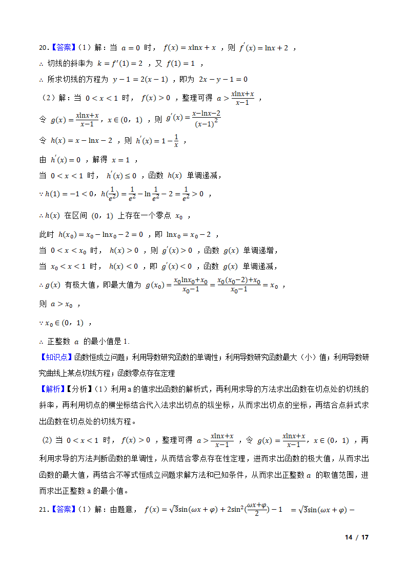 炎德英才联考合作体2021-2022学年高三上学期数学10月联考试卷.doc第14页