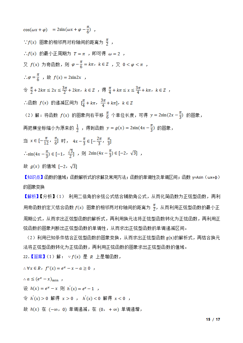 炎德英才联考合作体2021-2022学年高三上学期数学10月联考试卷.doc第15页