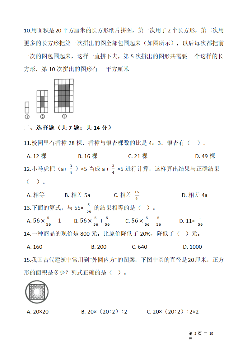 2021-2022学年数学六年级上册期末考试卷人教版（含答案）.doc第2页