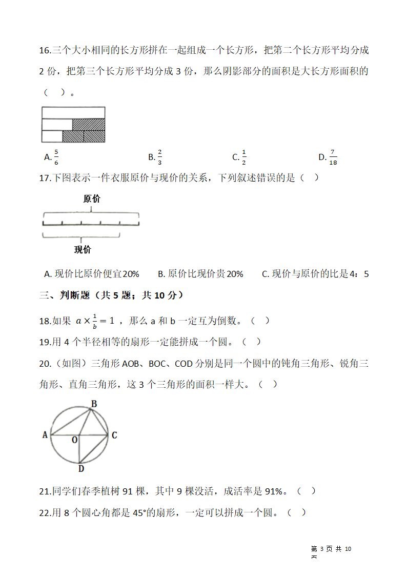 2021-2022学年数学六年级上册期末考试卷人教版（含答案）.doc第3页