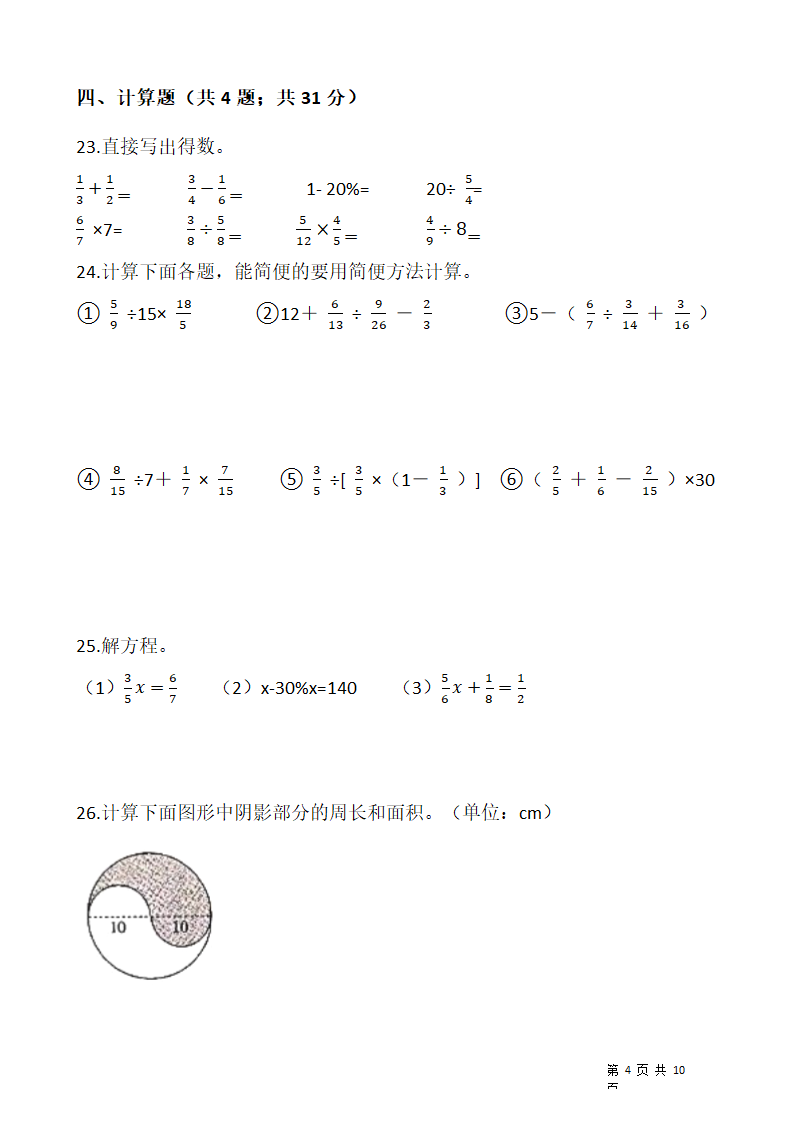 2021-2022学年数学六年级上册期末考试卷人教版（含答案）.doc第4页