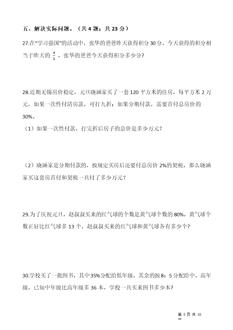 2021-2022学年数学六年级上册期末考试卷人教版（含答案）.doc第5页