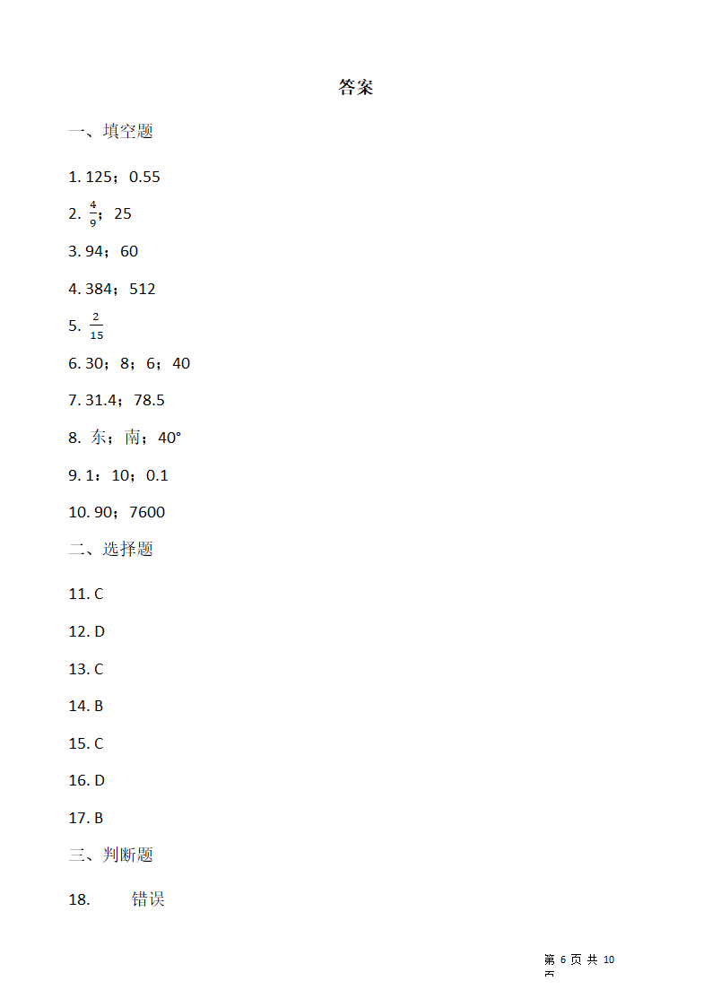 2021-2022学年数学六年级上册期末考试卷人教版（含答案）.doc第6页