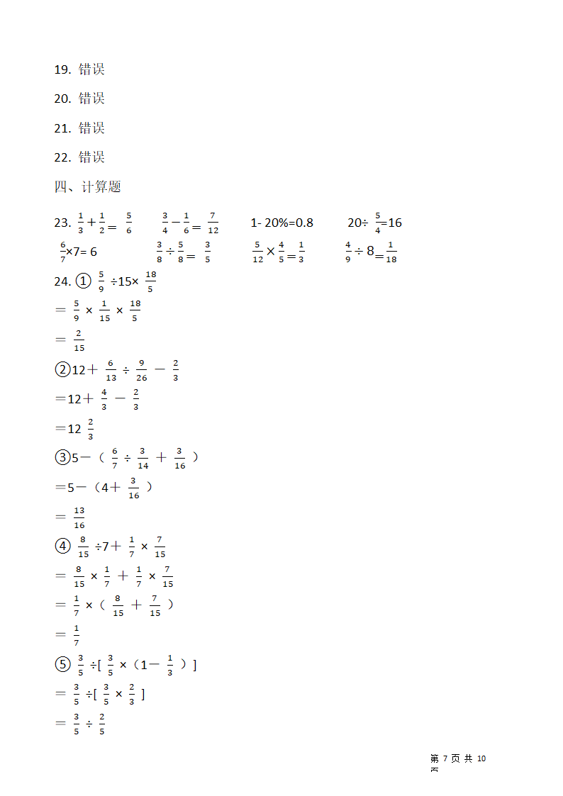 2021-2022学年数学六年级上册期末考试卷人教版（含答案）.doc第7页