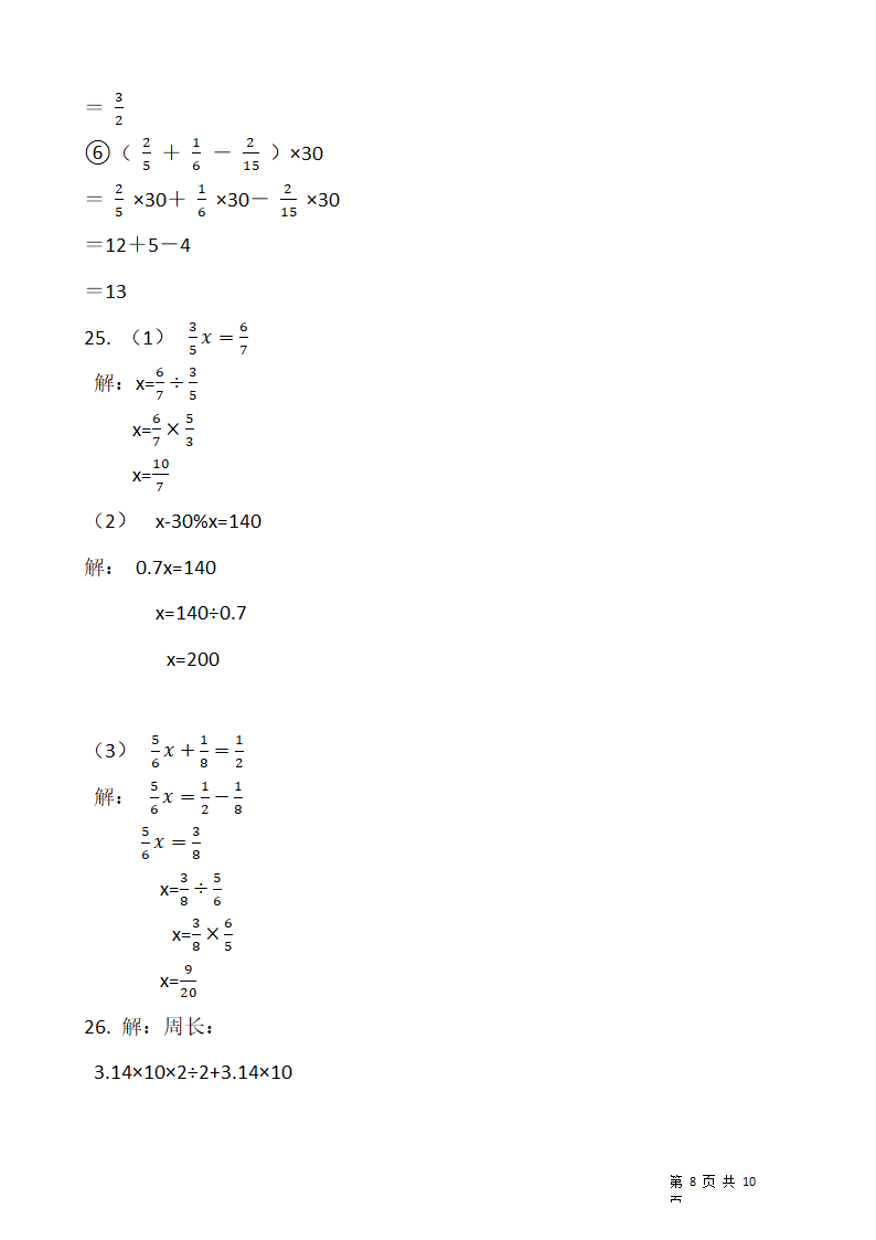 2021-2022学年数学六年级上册期末考试卷人教版（含答案）.doc第8页