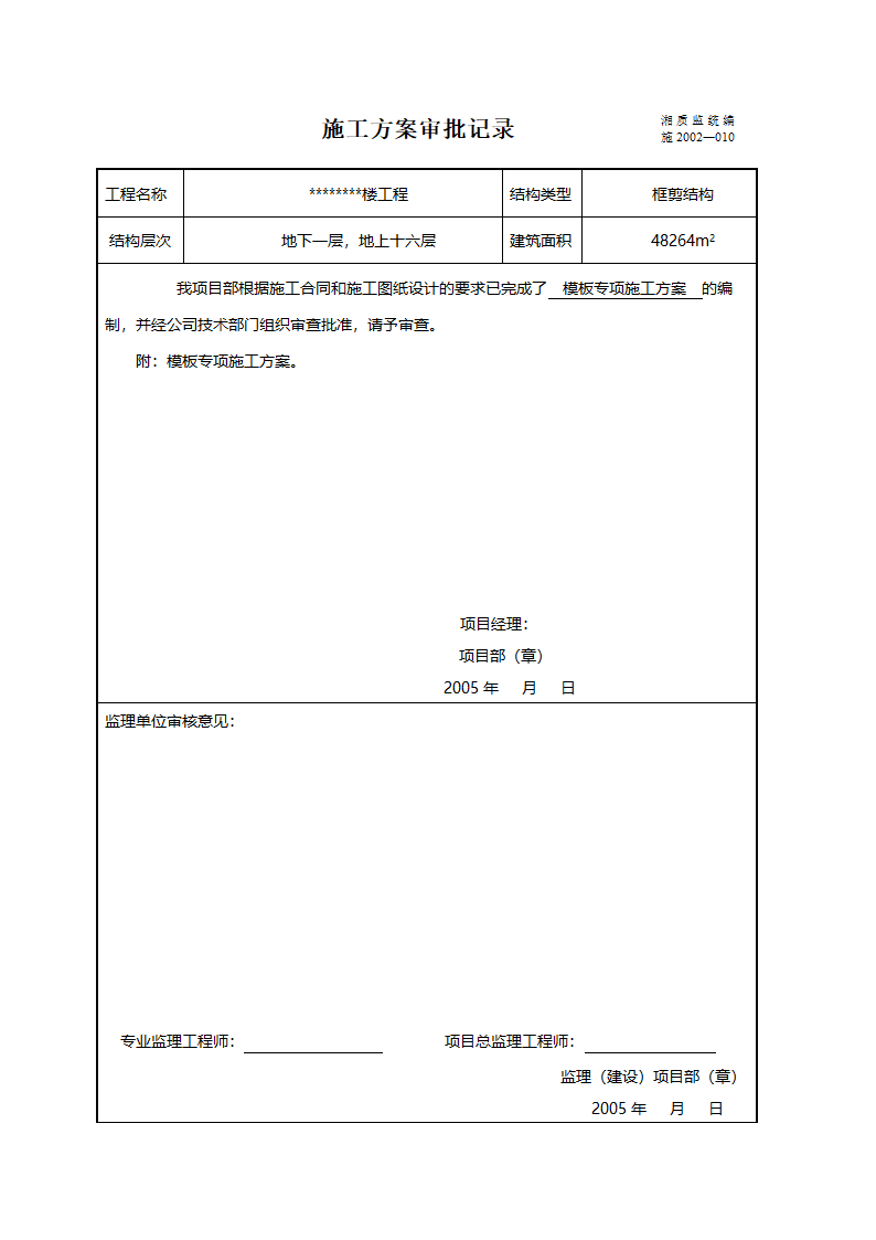 16层商业及住宅综合楼模板施工方案.doc第2页