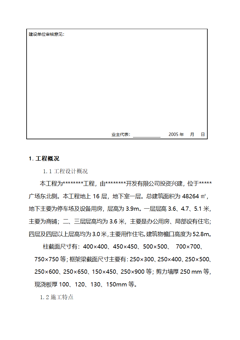 16层商业及住宅综合楼模板施工方案.doc第3页