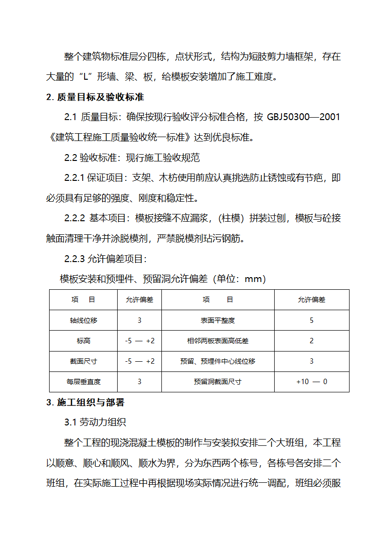 16层商业及住宅综合楼模板施工方案.doc第4页