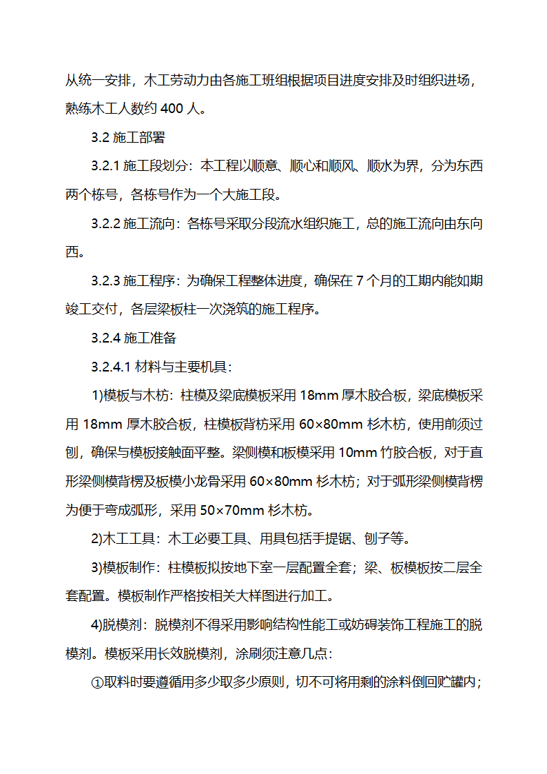 16层商业及住宅综合楼模板施工方案.doc第5页