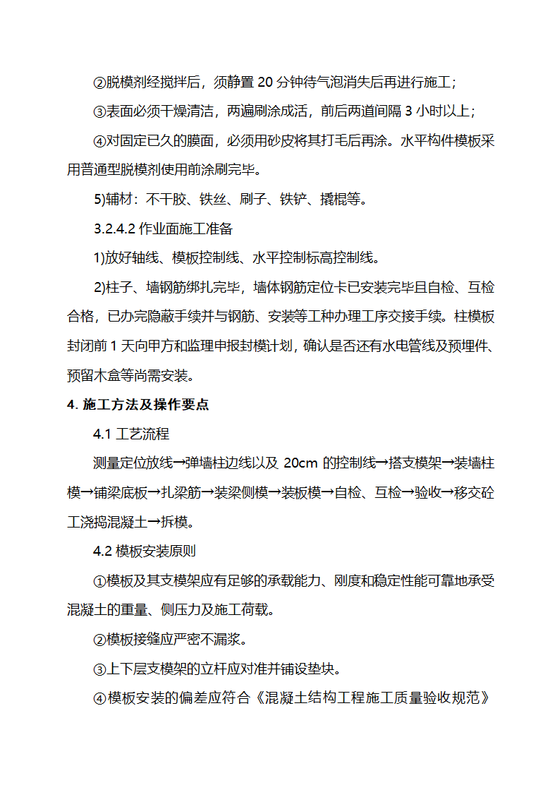 16层商业及住宅综合楼模板施工方案.doc第6页