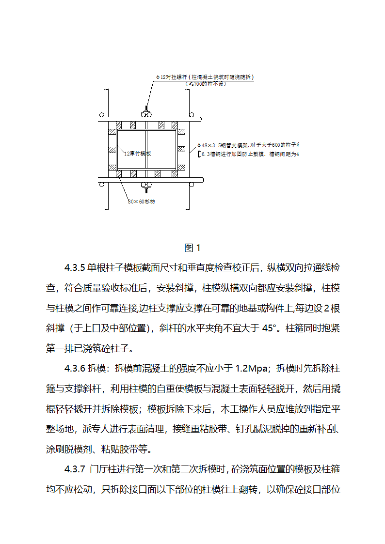 16层商业及住宅综合楼模板施工方案.doc第8页