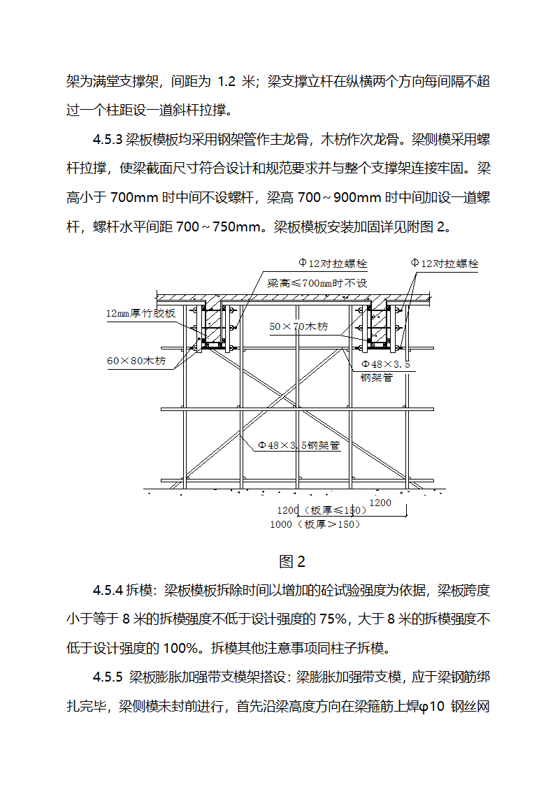 16层商业及住宅综合楼模板施工方案.doc第10页