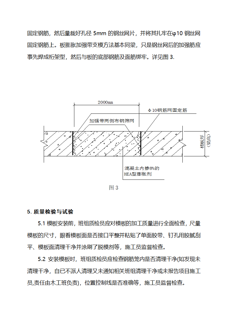 16层商业及住宅综合楼模板施工方案.doc第11页