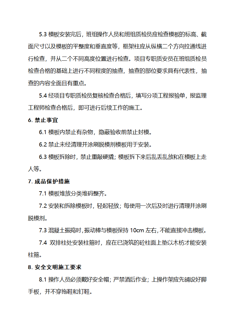 16层商业及住宅综合楼模板施工方案.doc第12页