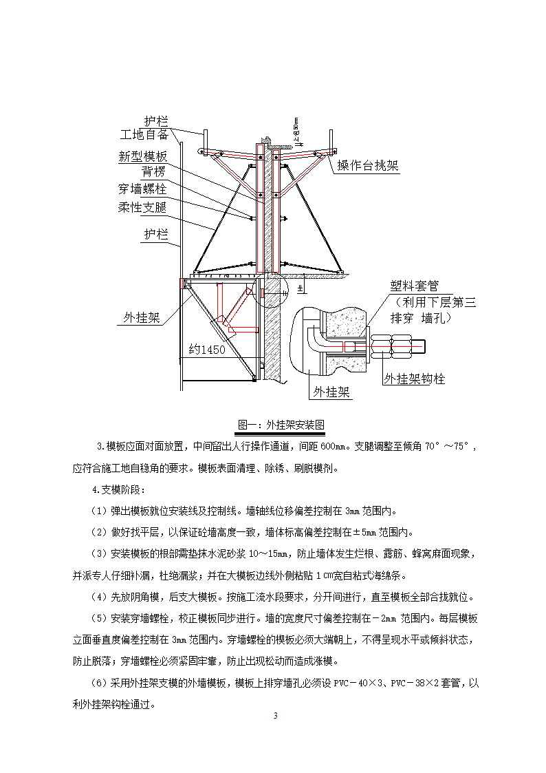 高层建筑砼剪力墙大模板施工方案.doc第3页