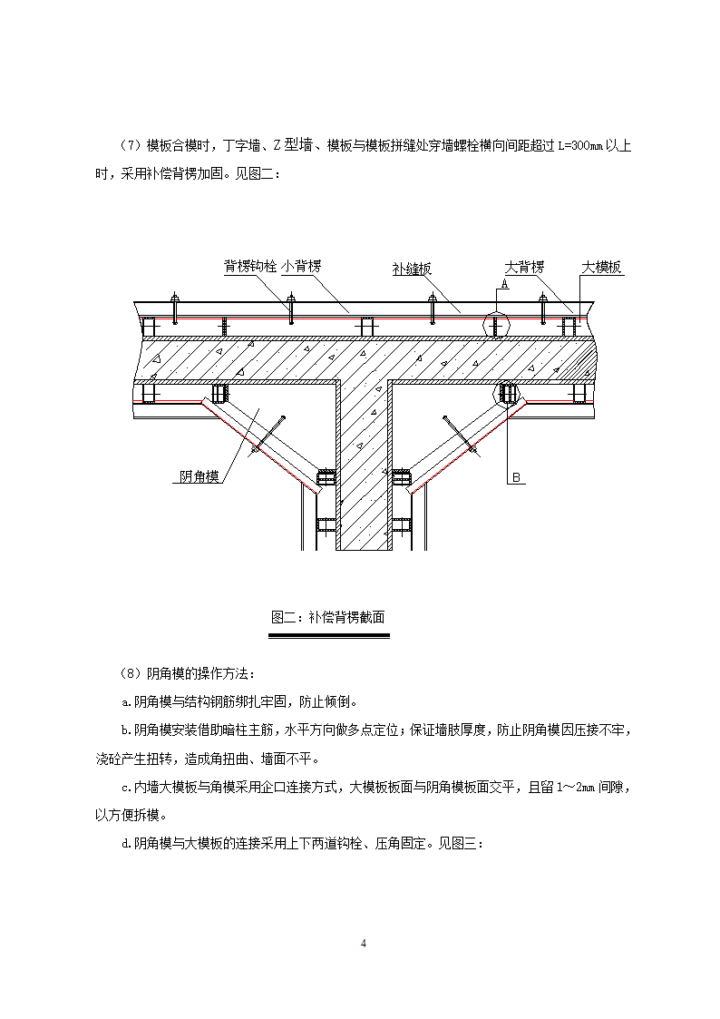 高层建筑砼剪力墙大模板施工方案.doc第4页