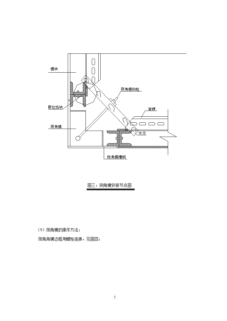 高层建筑砼剪力墙大模板施工方案.doc第5页