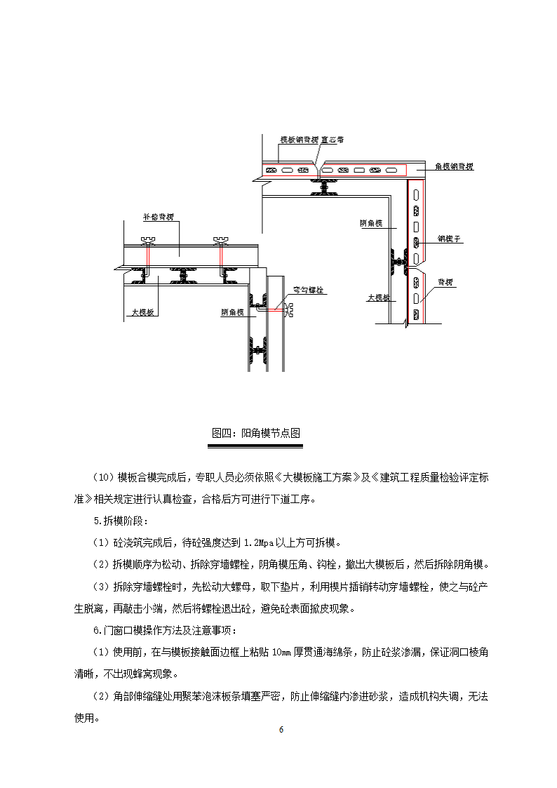 高层建筑砼剪力墙大模板施工方案.doc第6页