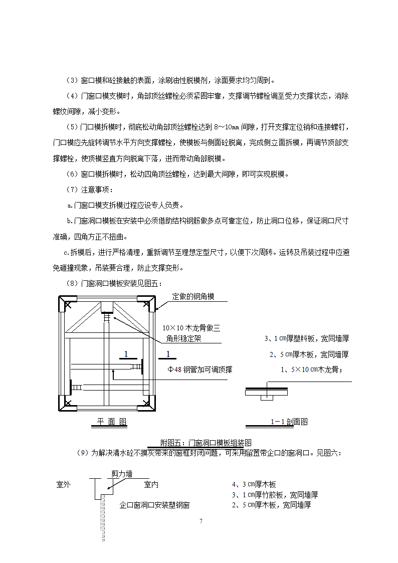 高层建筑砼剪力墙大模板施工方案.doc第7页