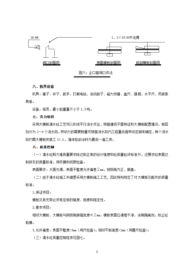 高层建筑砼剪力墙大模板施工方案.doc第8页