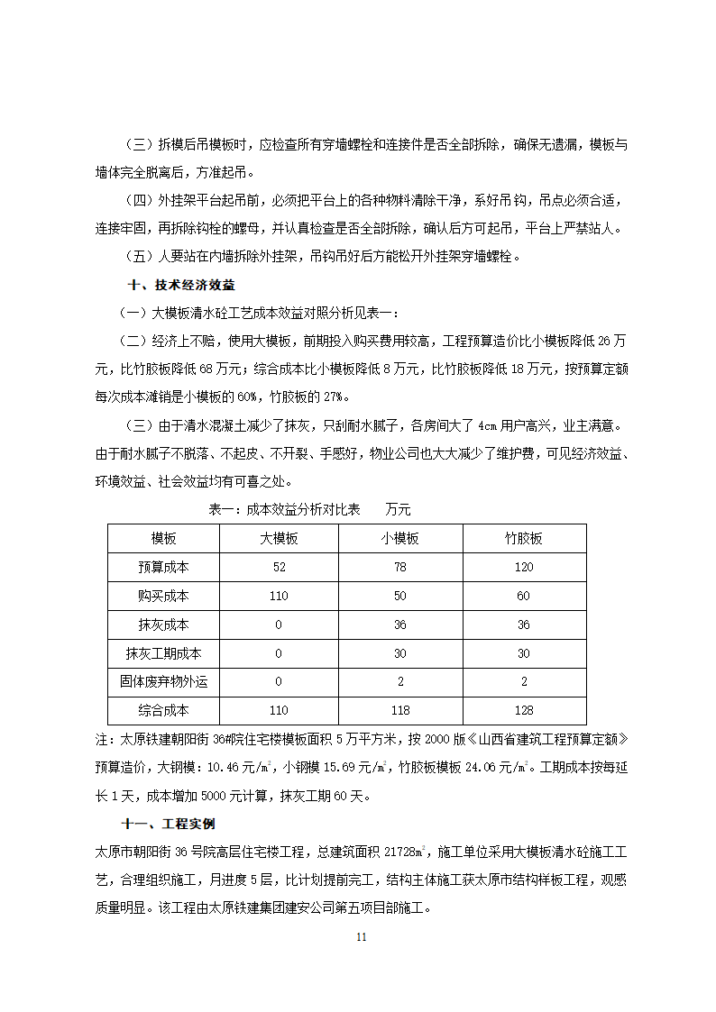 高层建筑砼剪力墙大模板施工方案.doc第11页