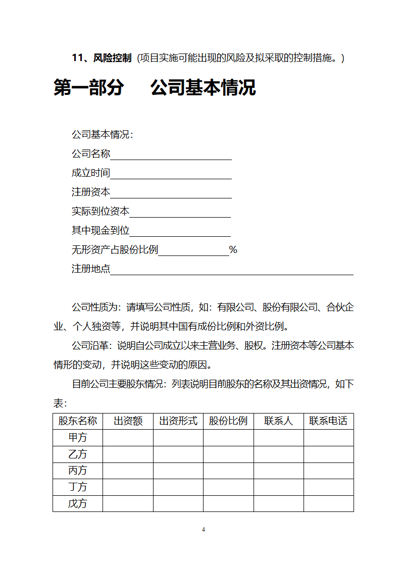 商业策划书模板.doc第4页