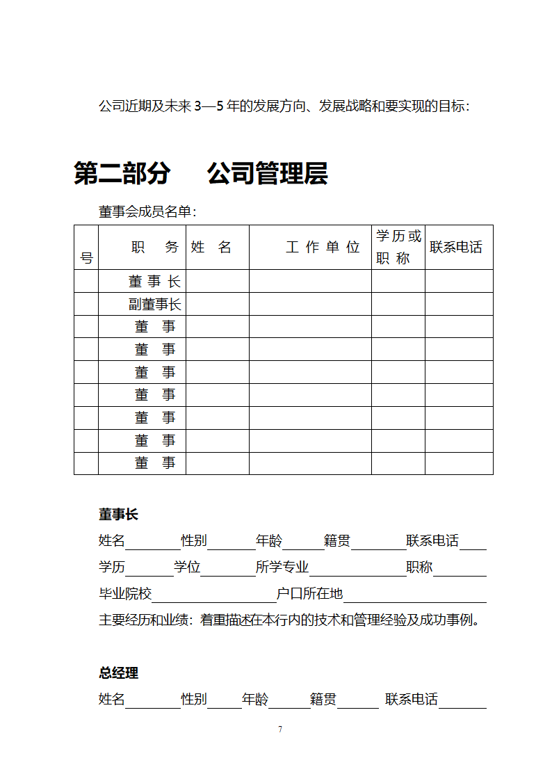 商业策划书模板.doc第7页